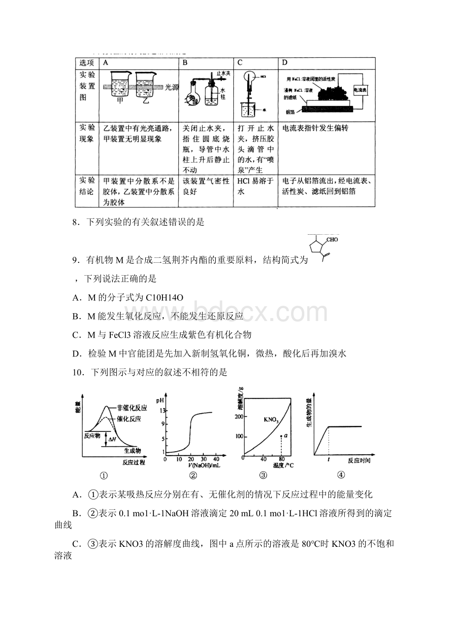 山东省威海市届高三上学期期末考试化学试题资料.docx_第3页