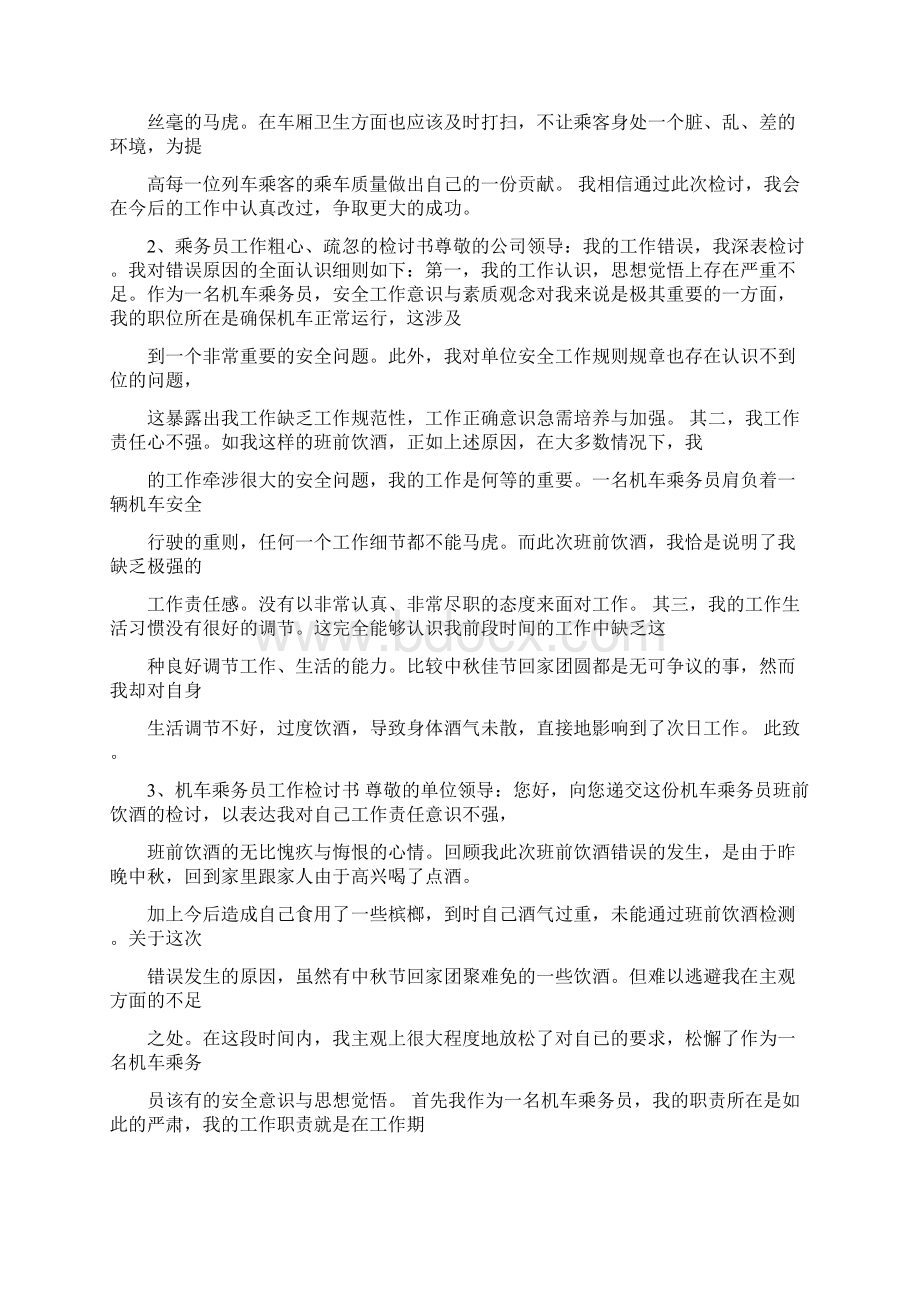 精品文档铁路货运工作的检讨书实用word文档 16页Word文档格式.docx_第2页