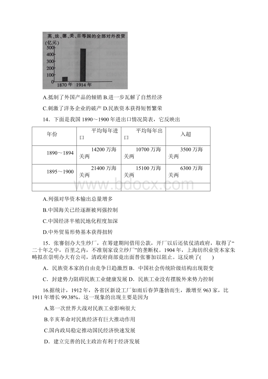 历史河南省鹤壁市淇滨高级中学学年高一份月考试题.docx_第3页