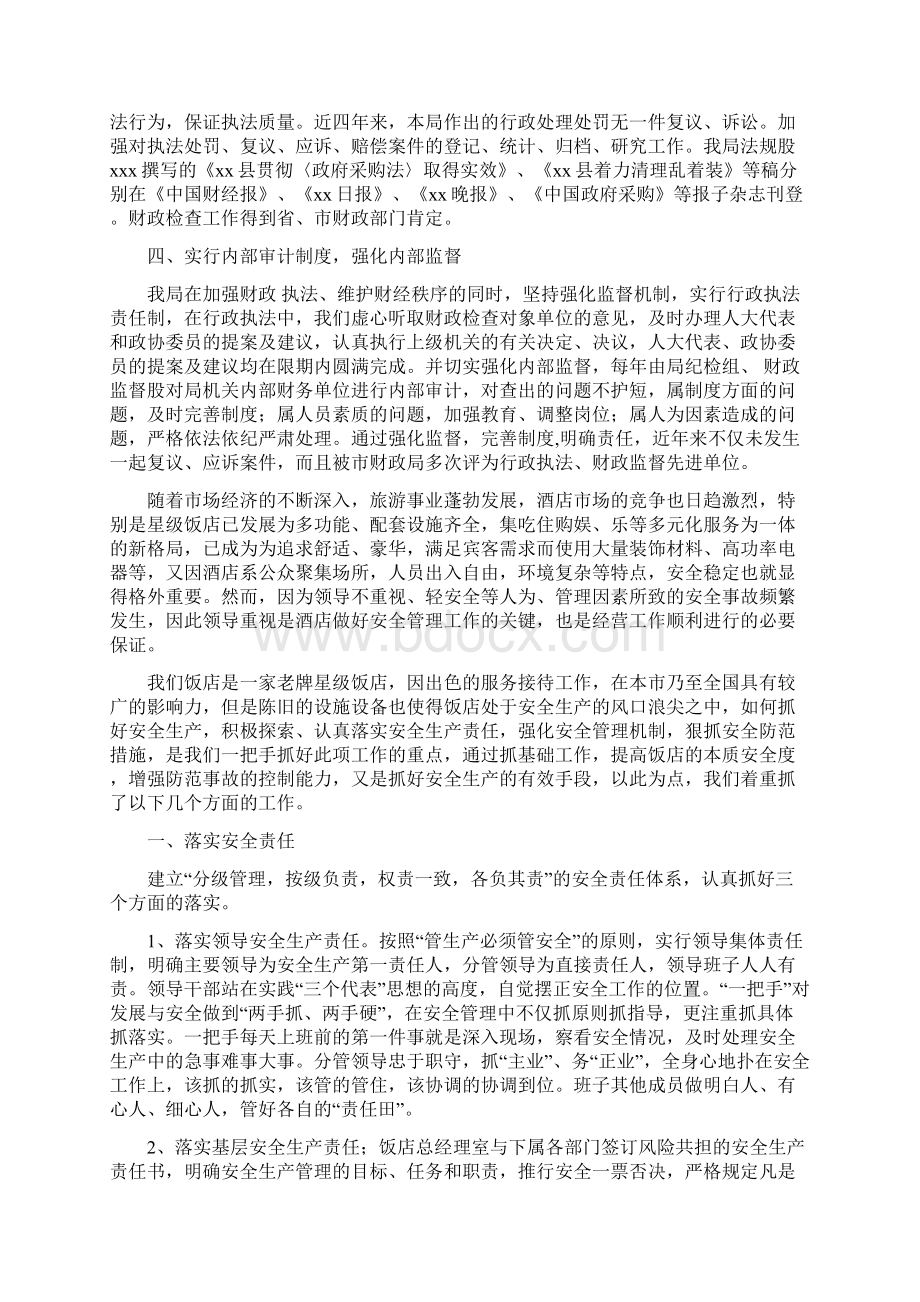 县财政局年度行政执法工作总结与县财政监督工作要点汇编Word文档格式.docx_第2页