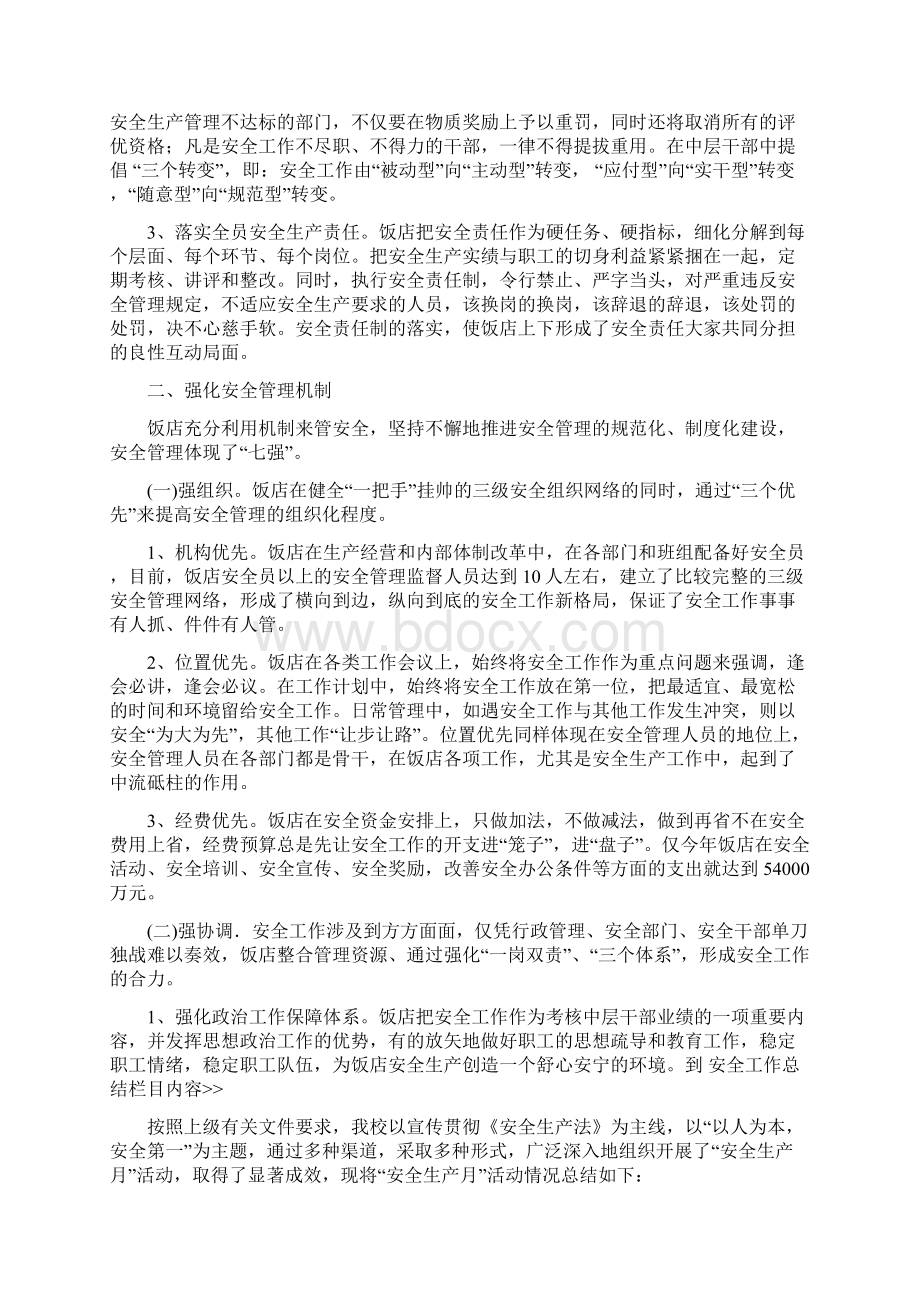 县财政局年度行政执法工作总结与县财政监督工作要点汇编Word文档格式.docx_第3页