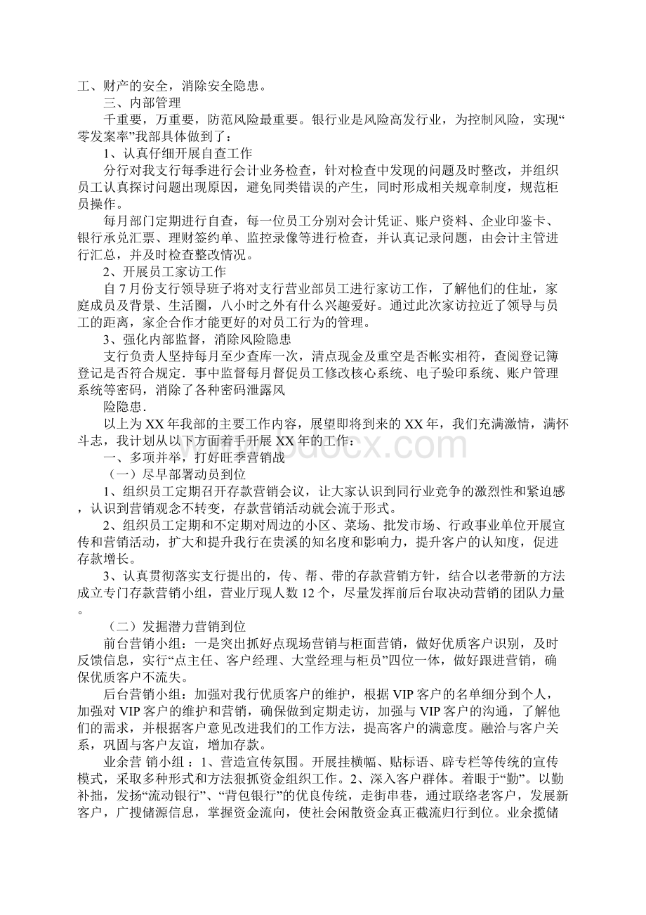 XX工作计划超市百货Word文档下载推荐.docx_第2页