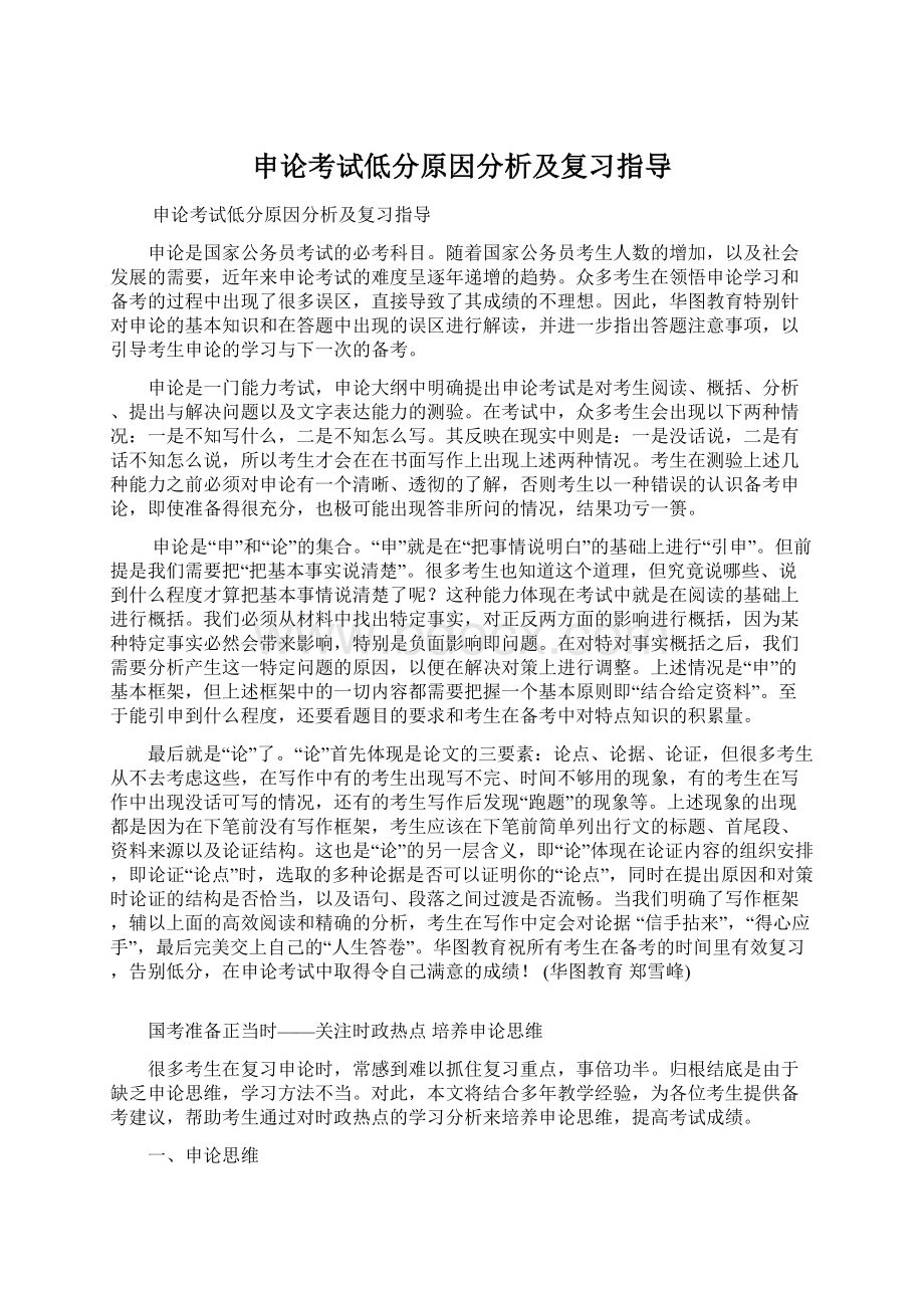 申论考试低分原因分析及复习指导.docx