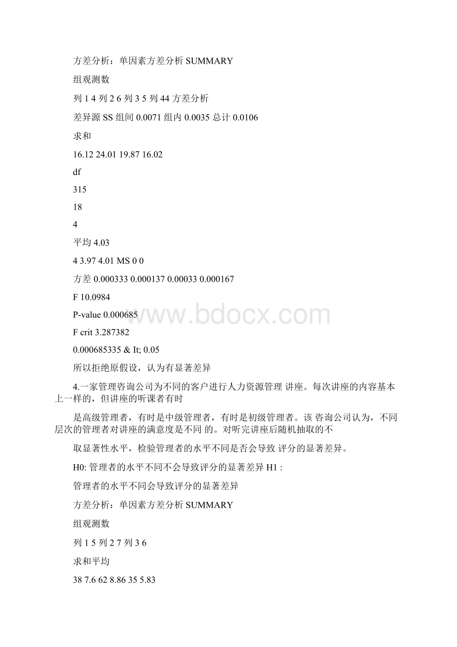 袁静应用统计实验报告.docx_第3页