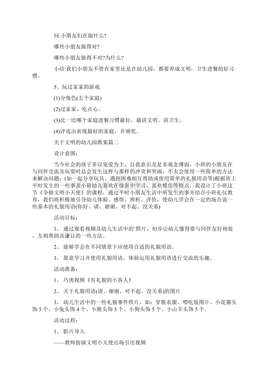 关于文明的幼儿园教案范文5篇文档格式.docx_第2页