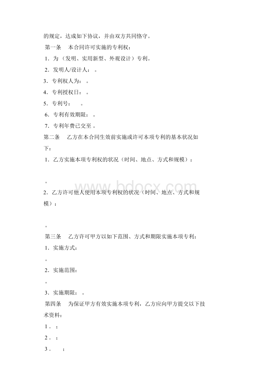 北京印刷学院 专利转让专利实施许可合同.docx_第3页