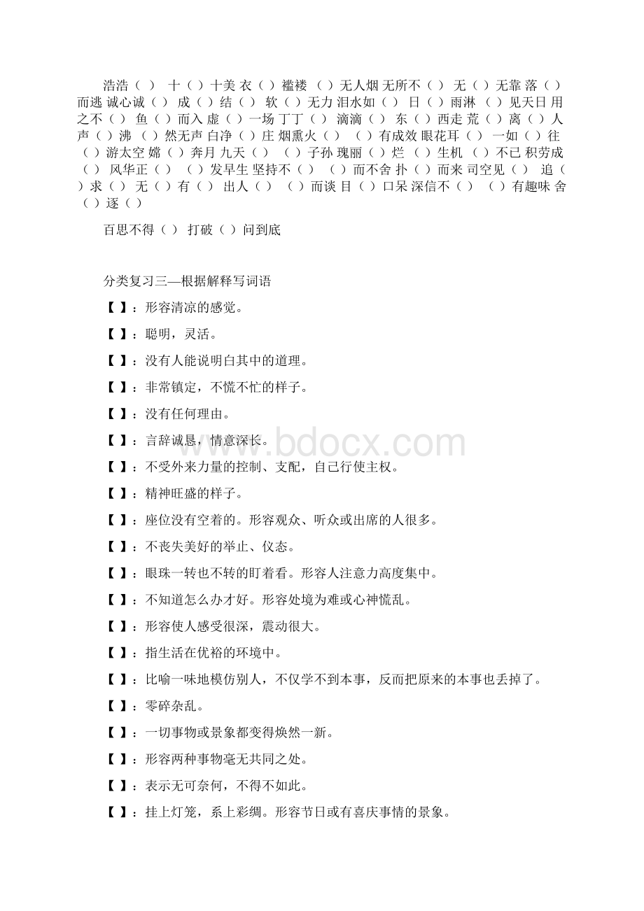 六年级语文下册期末分类复习Word下载.docx_第2页