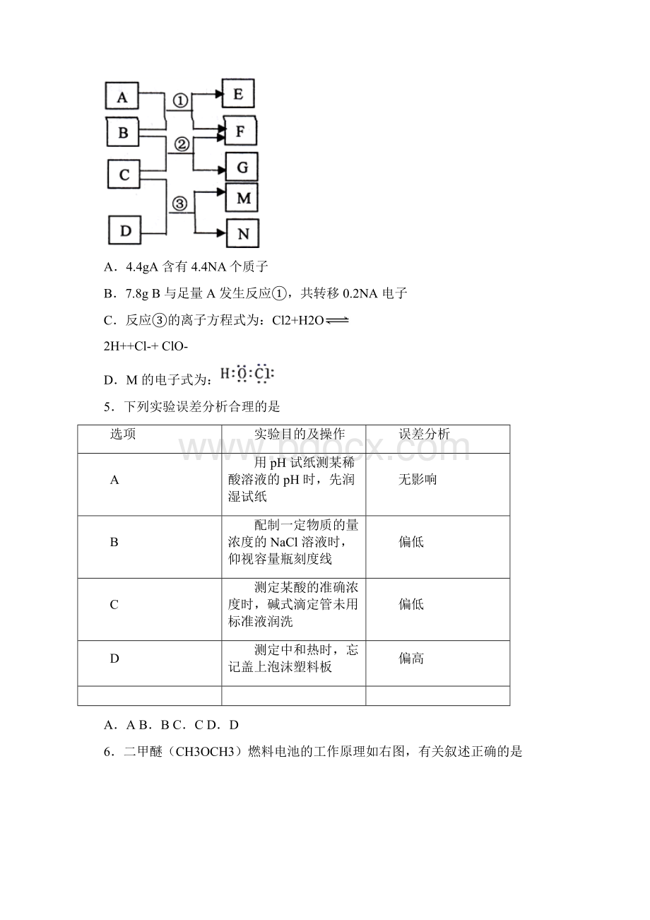 贵州省黔东南州届高三第一次模拟考试理综化学试题.docx_第2页