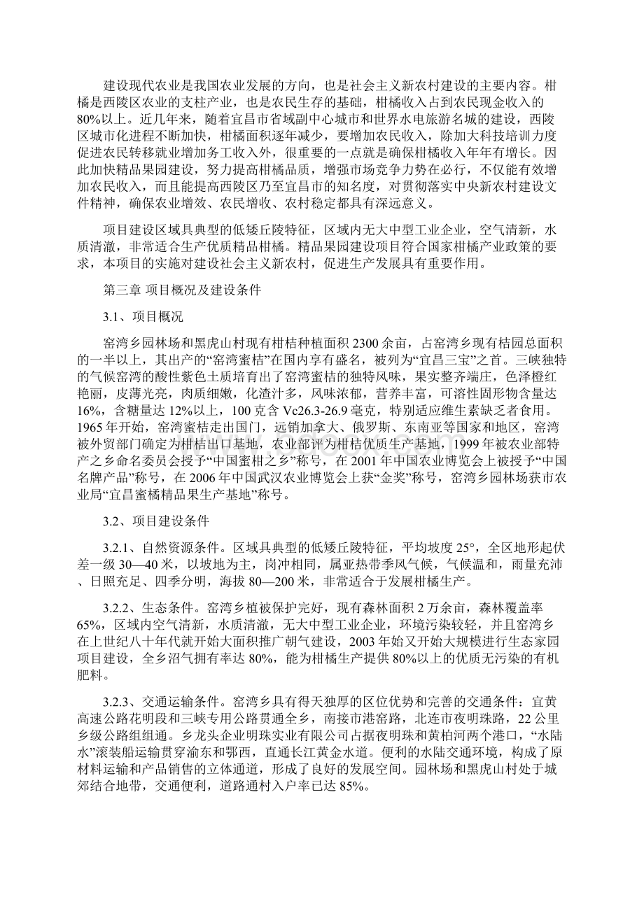 果园建设项目报告书.docx_第3页