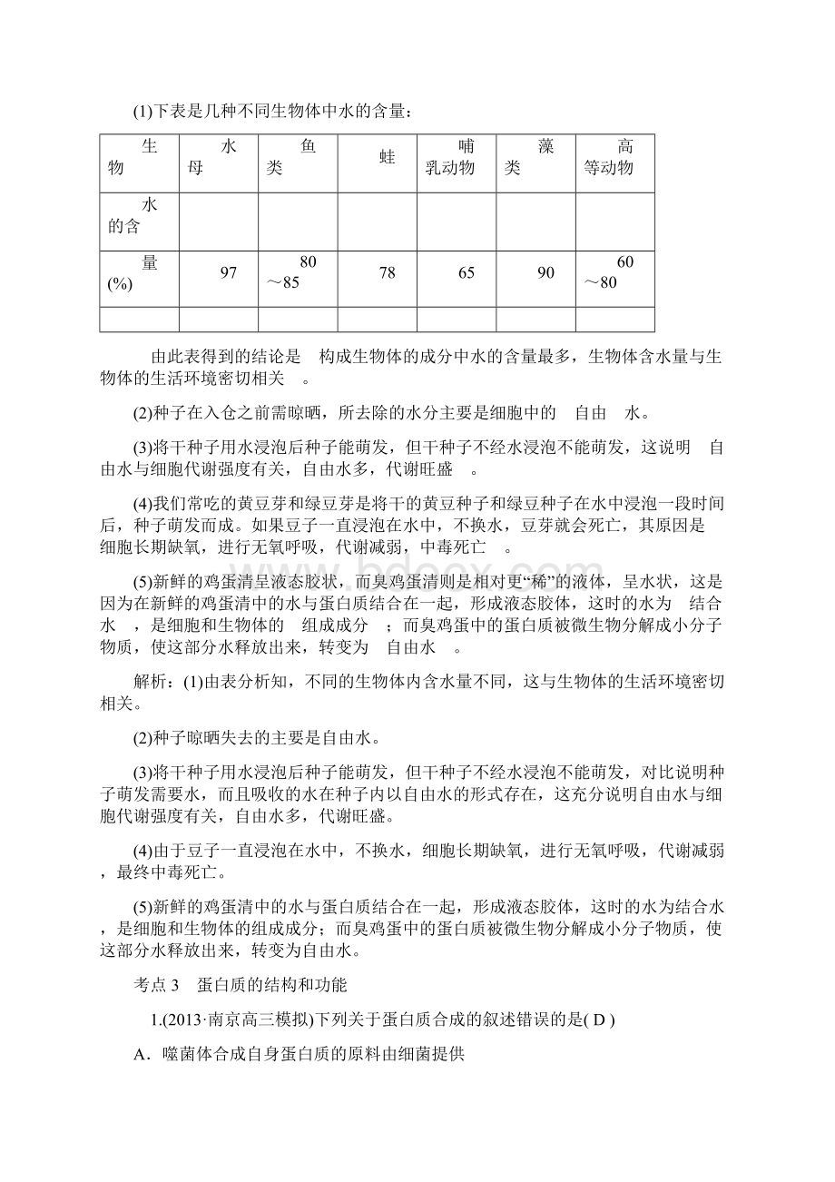 专题1 细胞的分子组成Word格式文档下载.docx_第3页