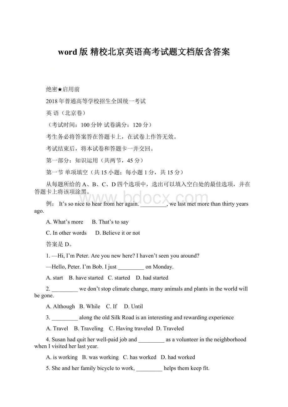 word版 精校北京英语高考试题文档版含答案文档格式.docx_第1页