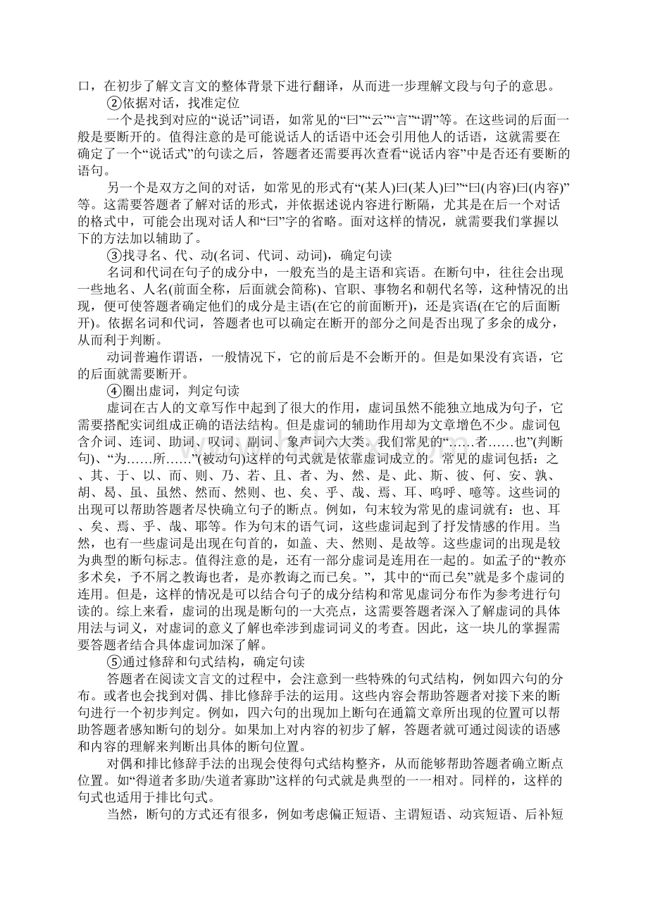 教师资格考试语文学科知识梳理.docx_第3页