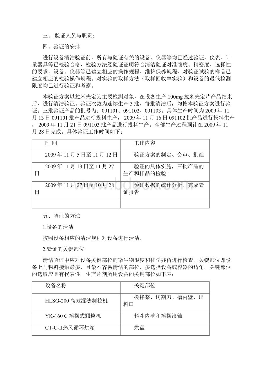 清洁验证方案DOCWord文档格式.docx_第2页