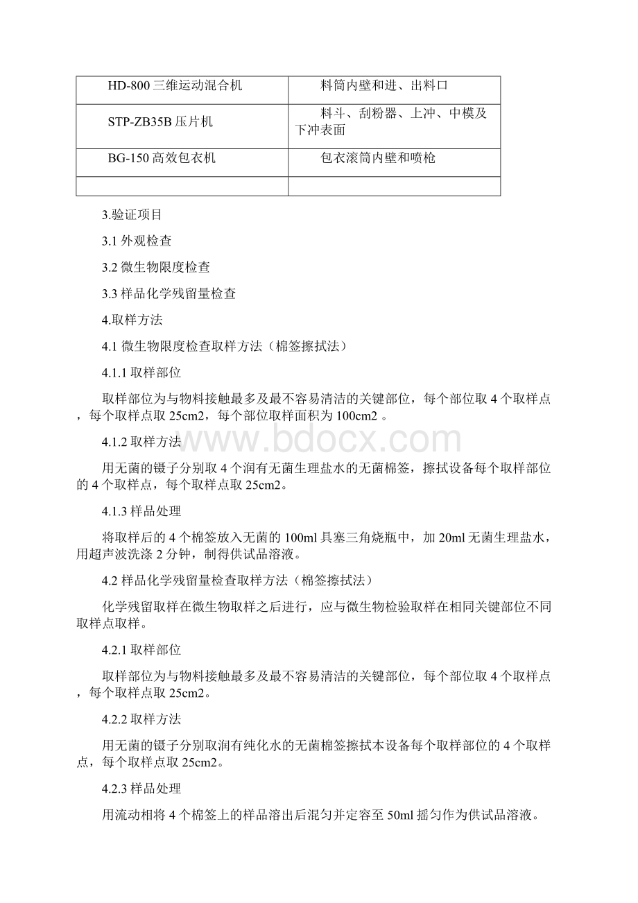 清洁验证方案DOCWord文档格式.docx_第3页