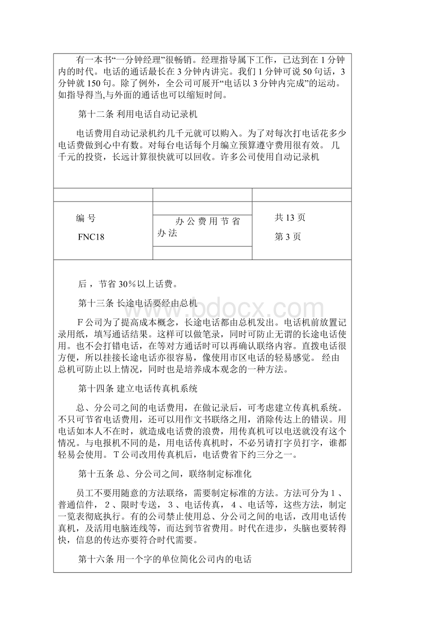 办公费用节省办法.docx_第3页