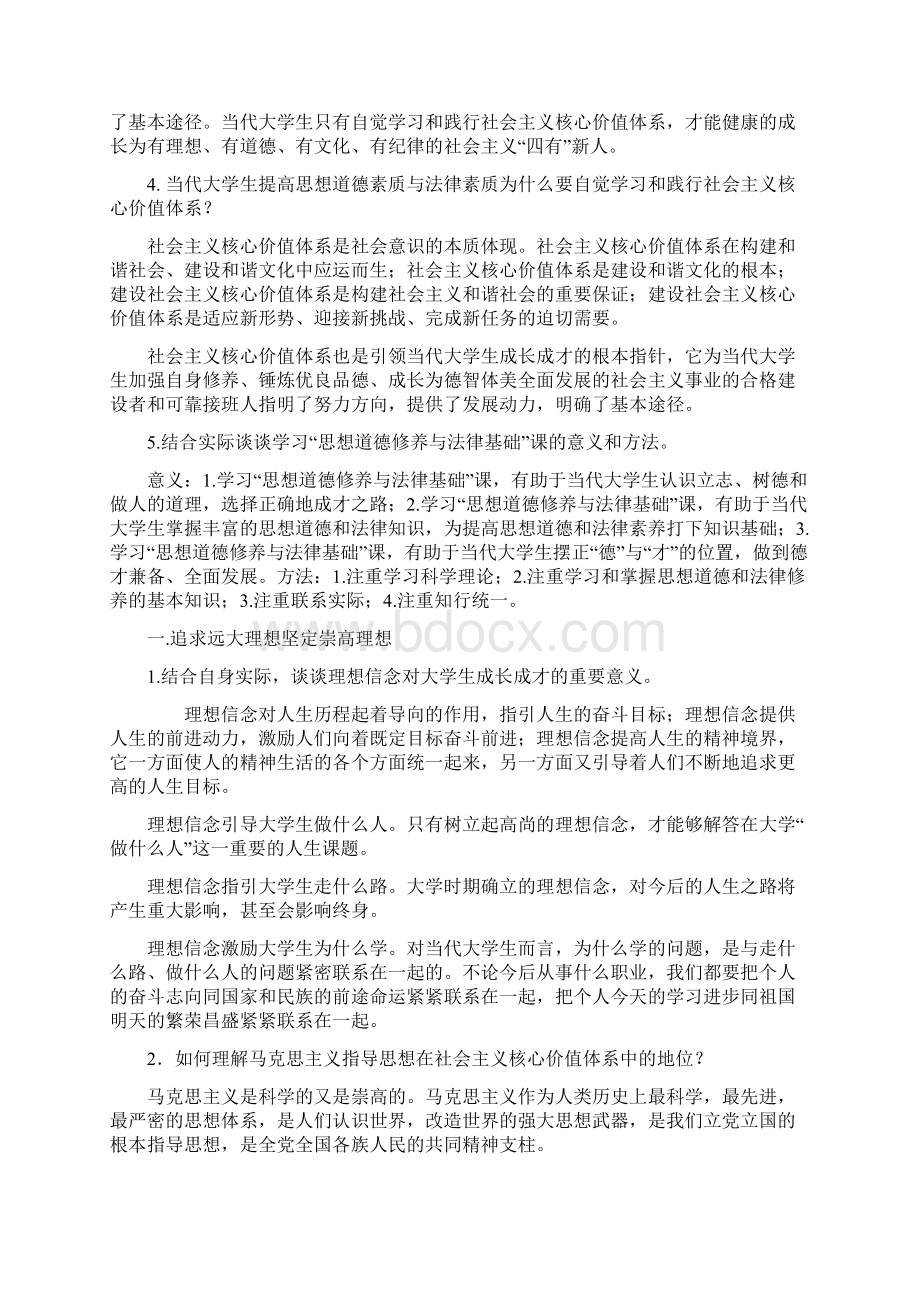 思修课后习题答案.docx_第2页