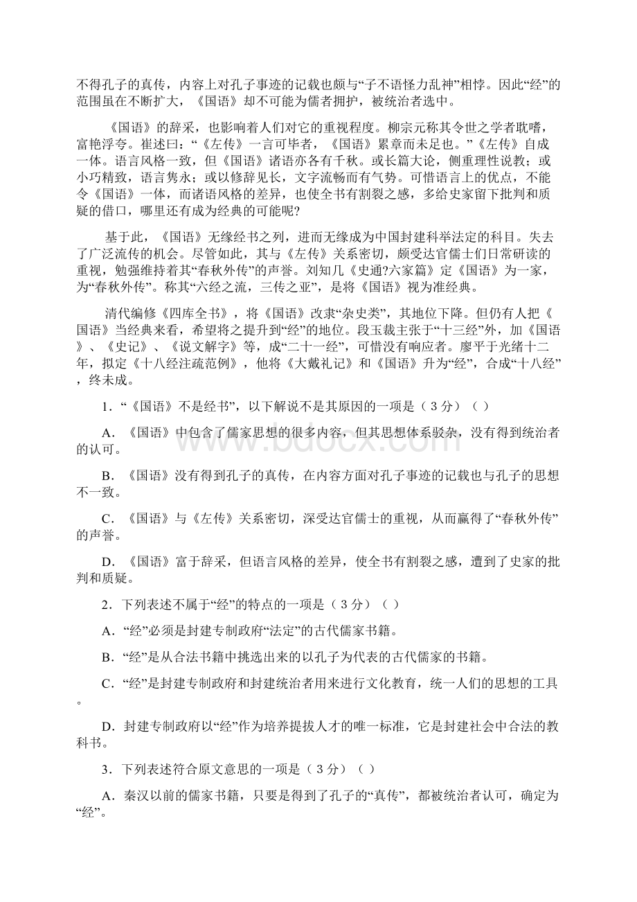 河北省秦皇岛市抚宁县第一中学学年高一上学期月考语文试题.docx_第2页