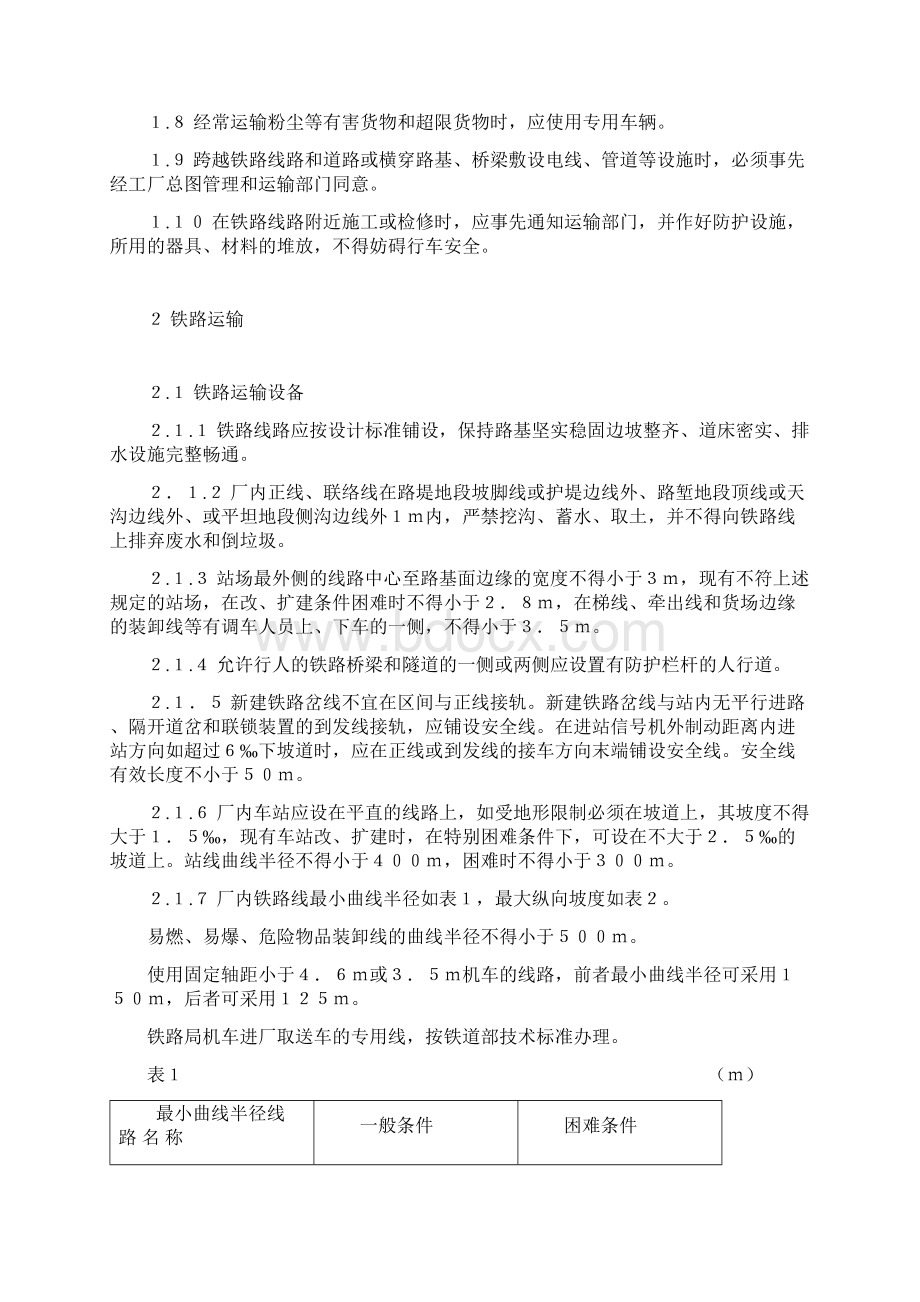 《工业企业厂内运输安全规程》GB4387.docx_第2页