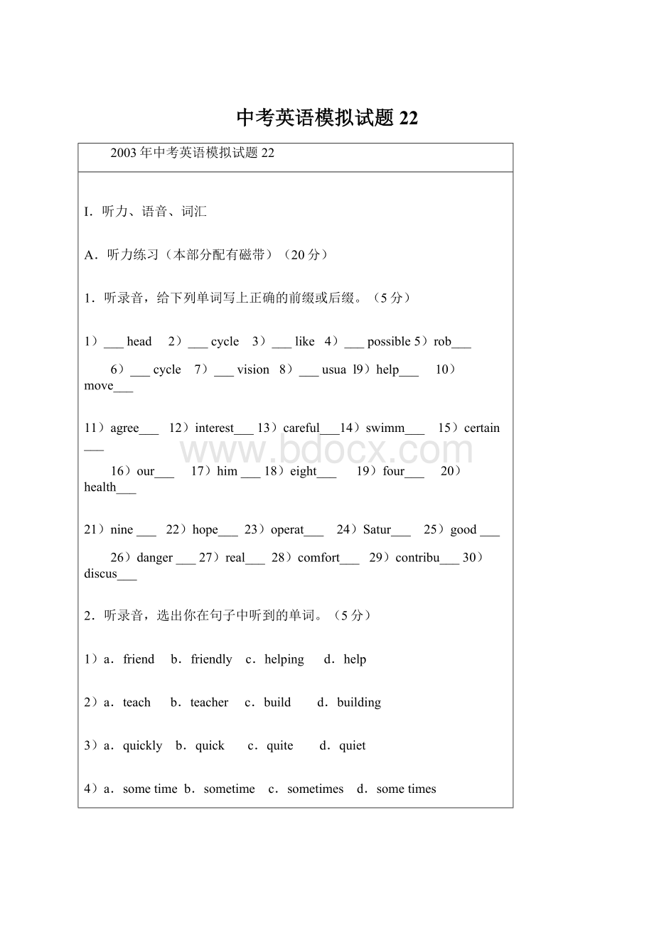 中考英语模拟试题22.docx_第1页