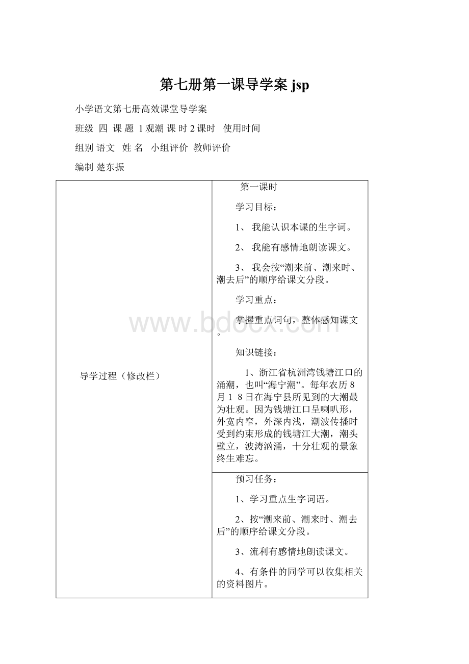 第七册第一课导学案jsp.docx_第1页