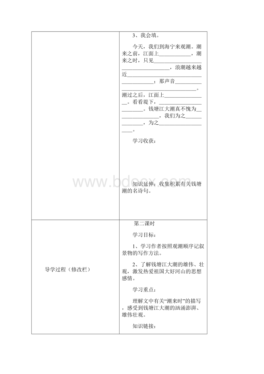 第七册第一课导学案jsp.docx_第3页