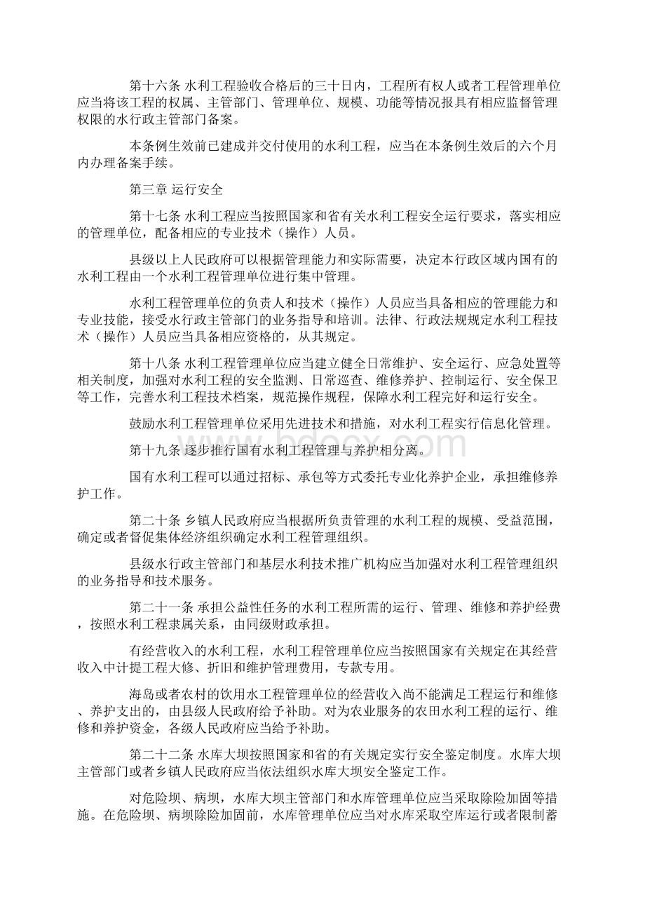 浙江省水利工程安全管理条例Word文档格式.docx_第3页