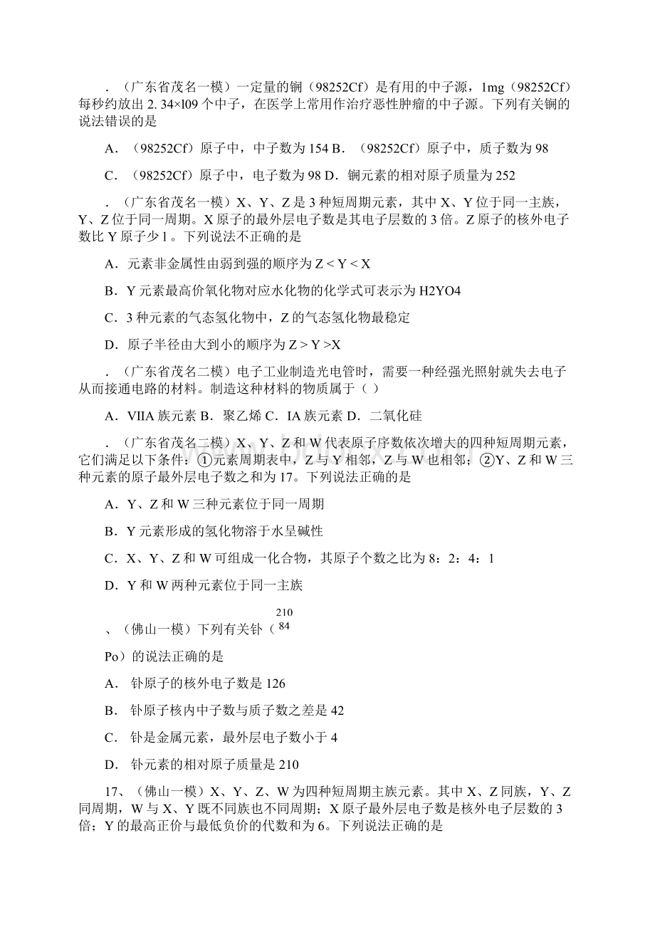 广东省各市一模二模化学试题分类汇编Word下载.docx_第3页