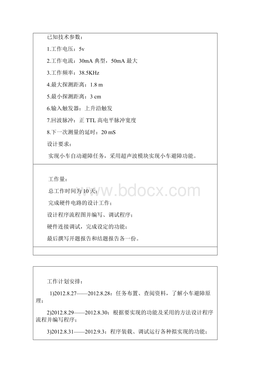 哈工大测控系单片机课程设计说明书超声波避障小车Word下载.docx_第2页