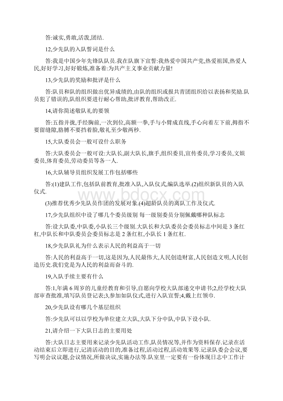 少先队知识竞赛题及答案.docx_第2页