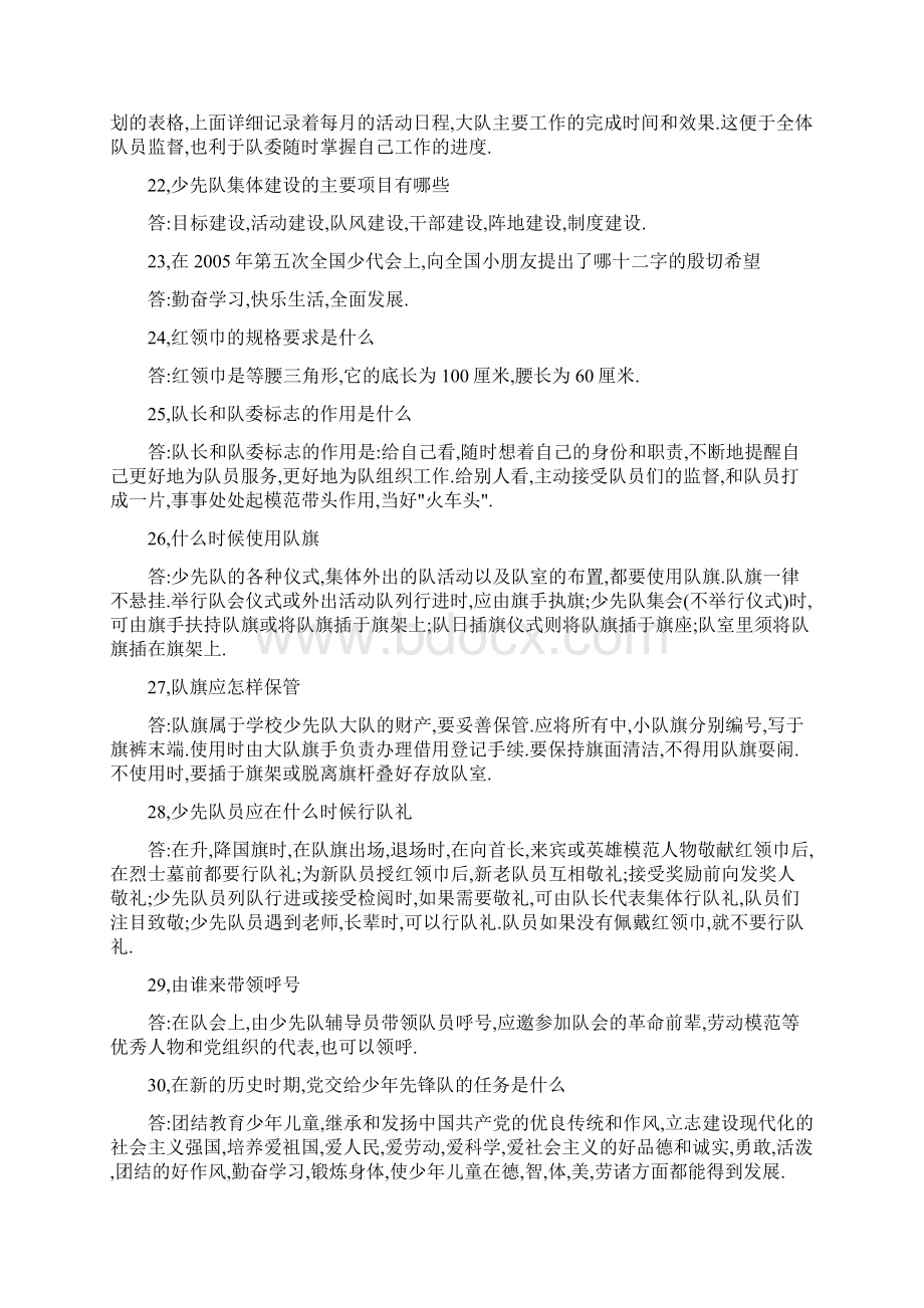 少先队知识竞赛题及答案.docx_第3页