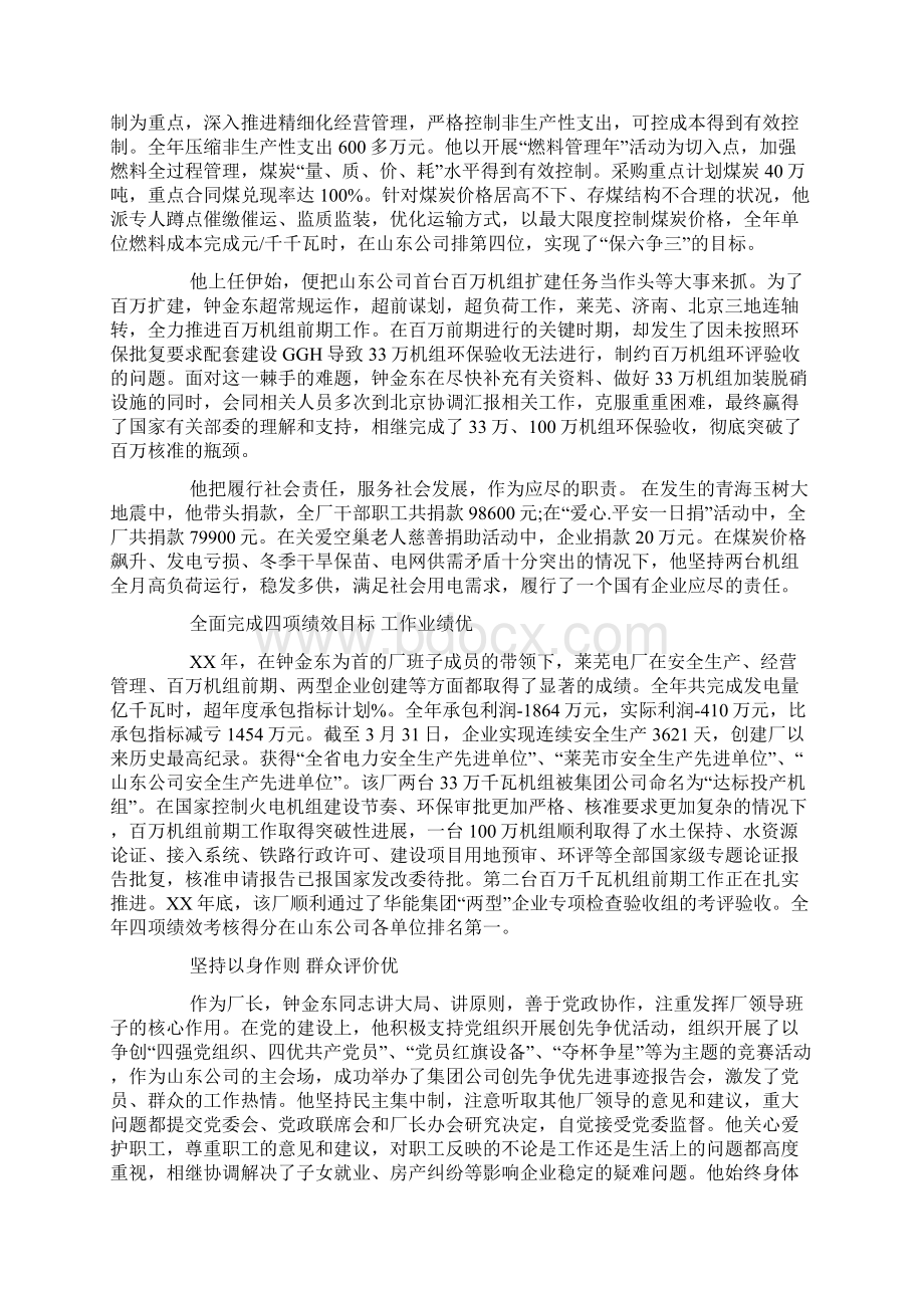 厂长先进事迹材料.docx_第2页