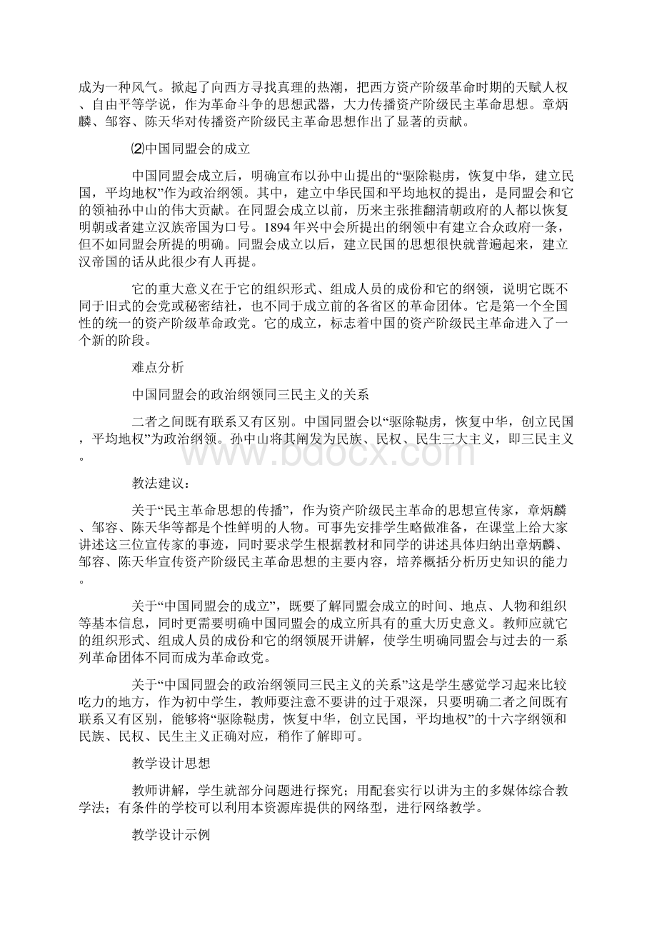 历史资产阶级民主革命的兴起.docx_第2页