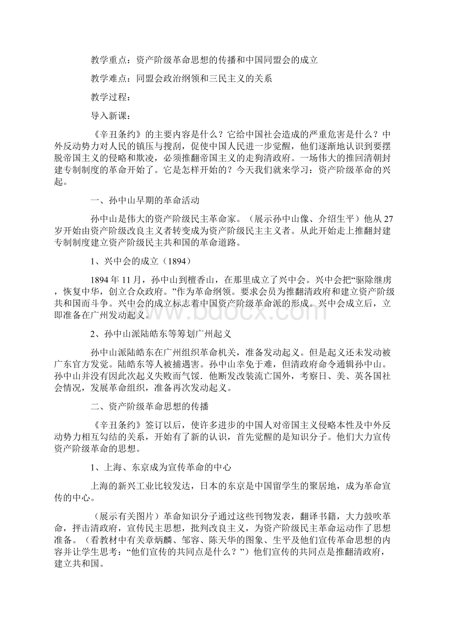 历史资产阶级民主革命的兴起.docx_第3页