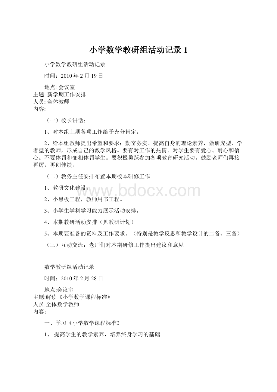 小学数学教研组活动记录1.docx_第1页