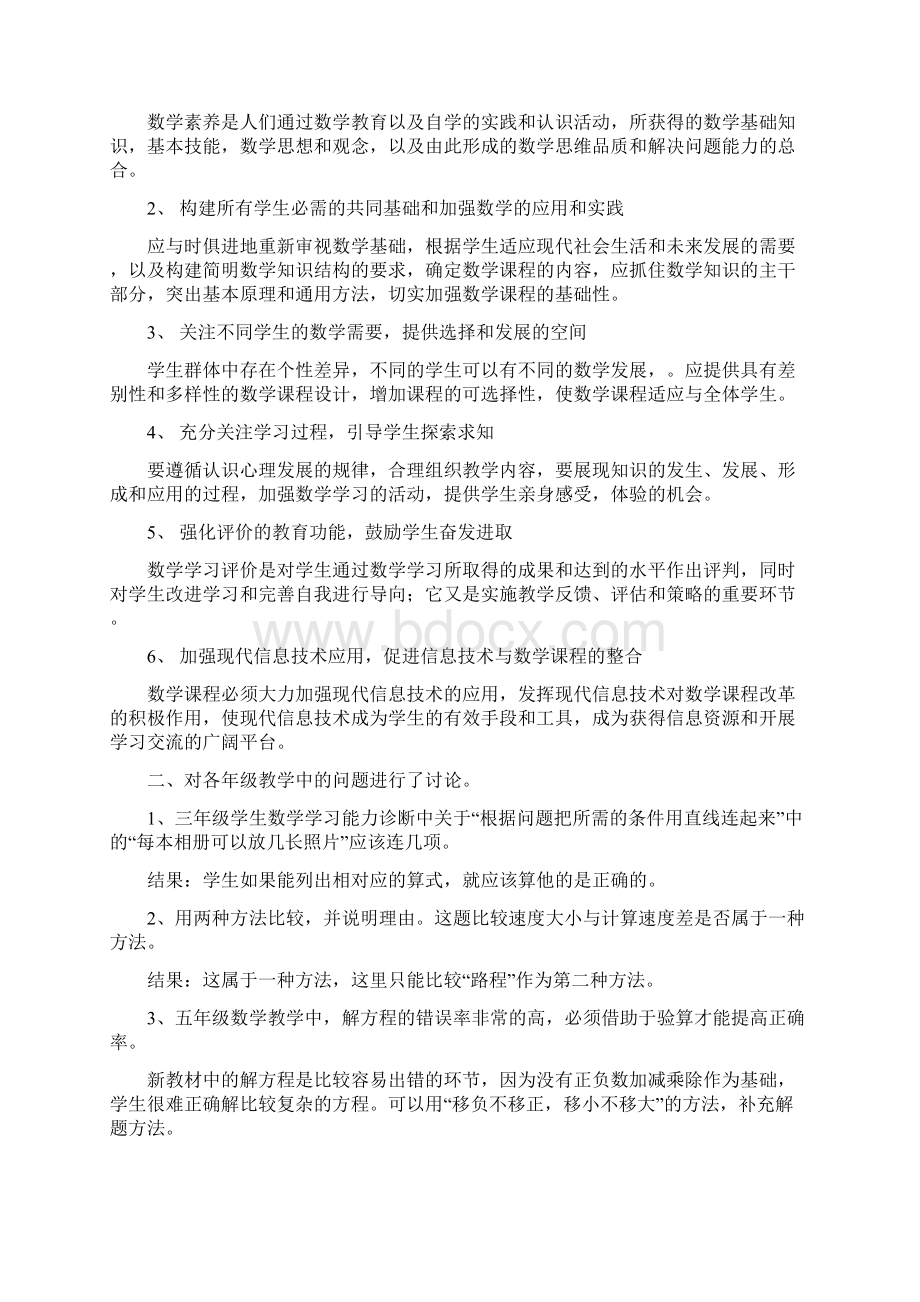 小学数学教研组活动记录1.docx_第2页