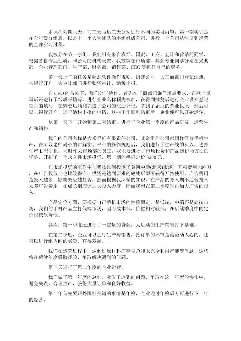 跨专业实训个人总结.docx_第3页