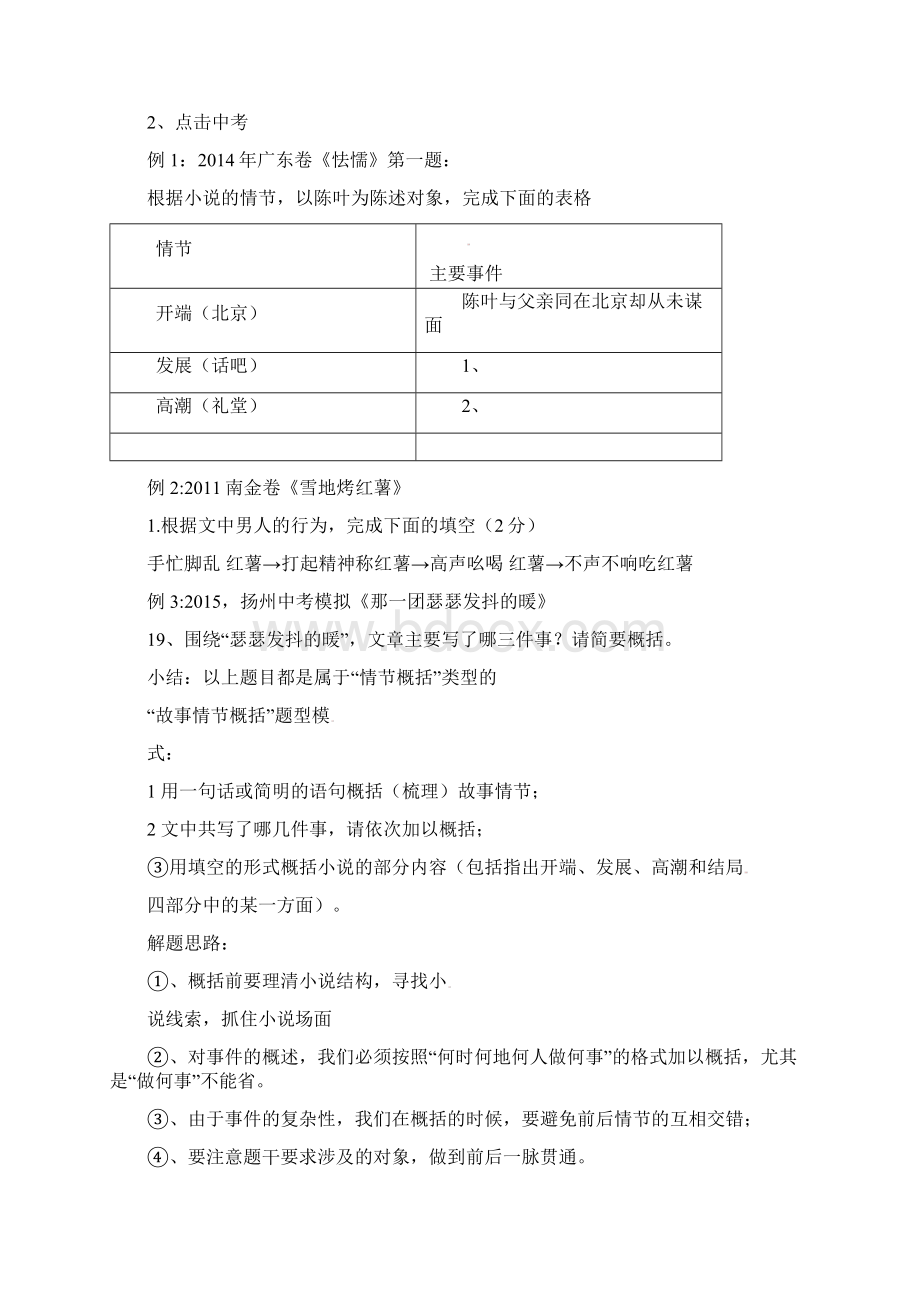 推荐K12江苏省江都市中考语文记叙文阅读复习教案一.docx_第2页