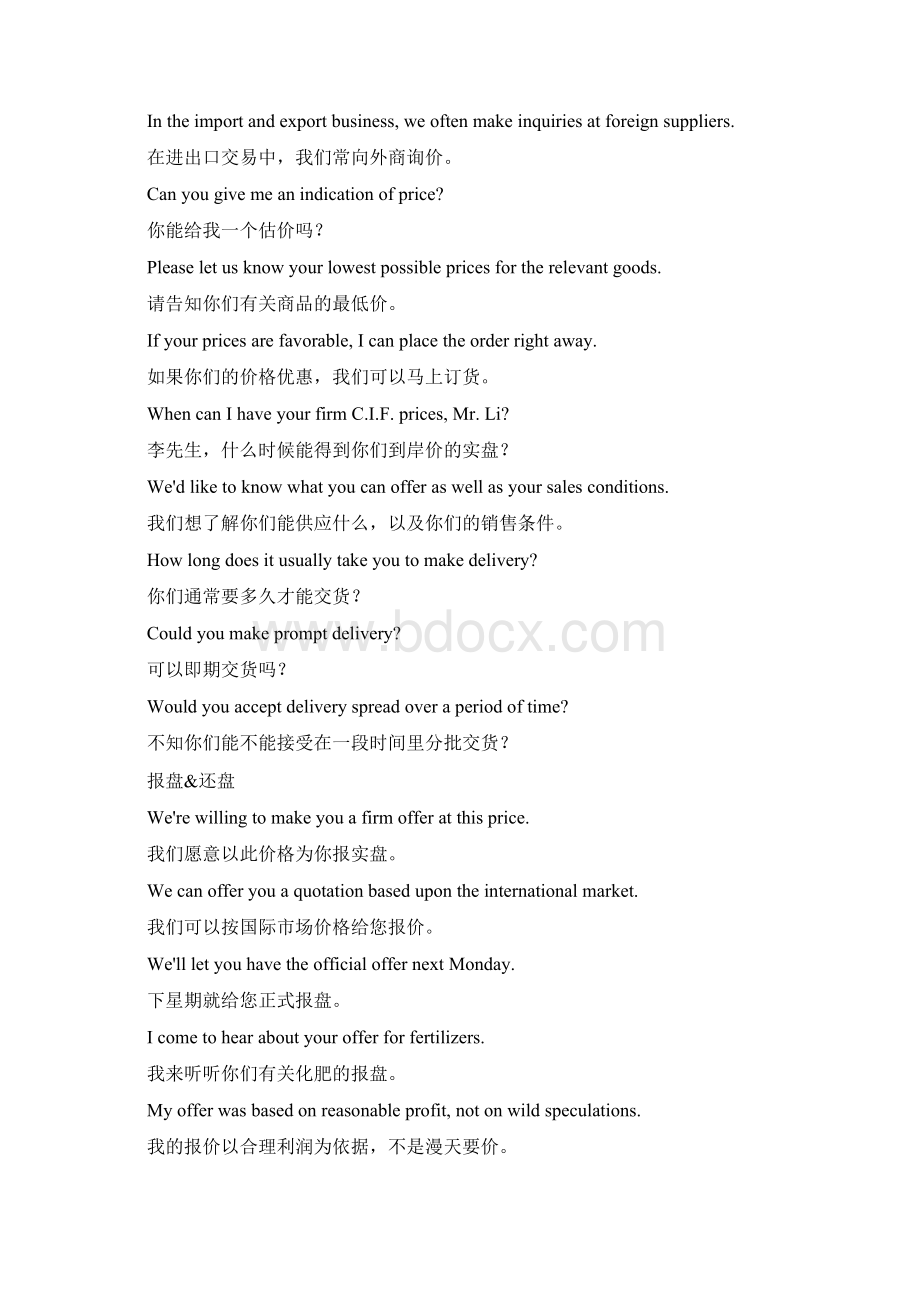 外贸常用句型 BY COWord格式文档下载.docx_第2页