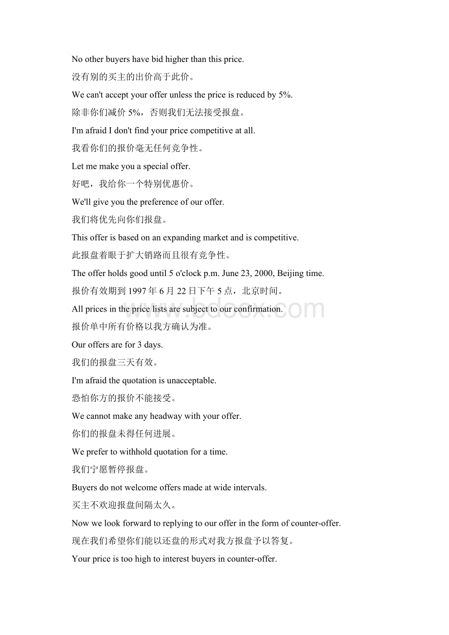 外贸常用句型 BY COWord格式文档下载.docx_第3页