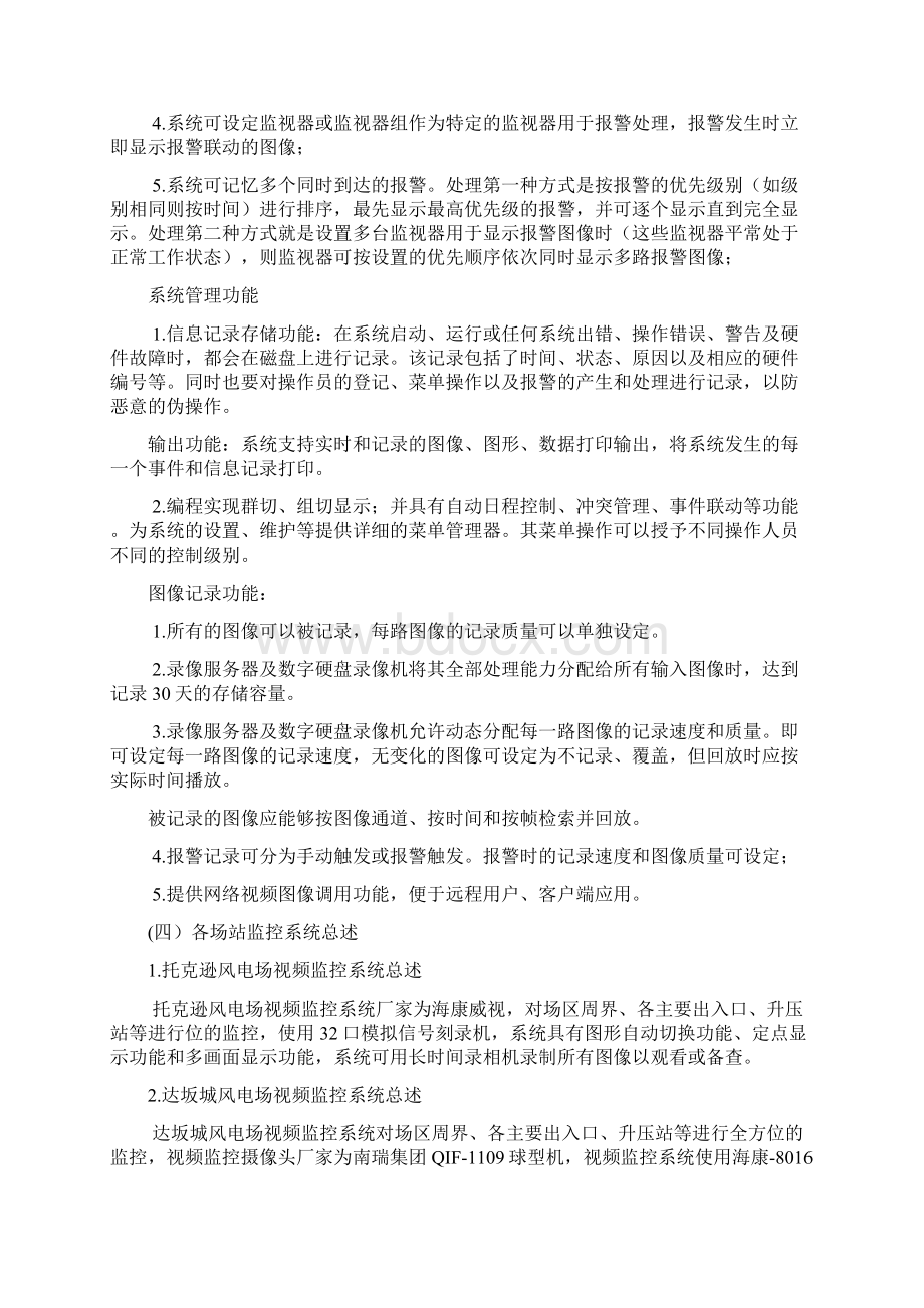 大唐新疆清洁能源各场站视频监控系统完善改造技术规范.docx_第3页