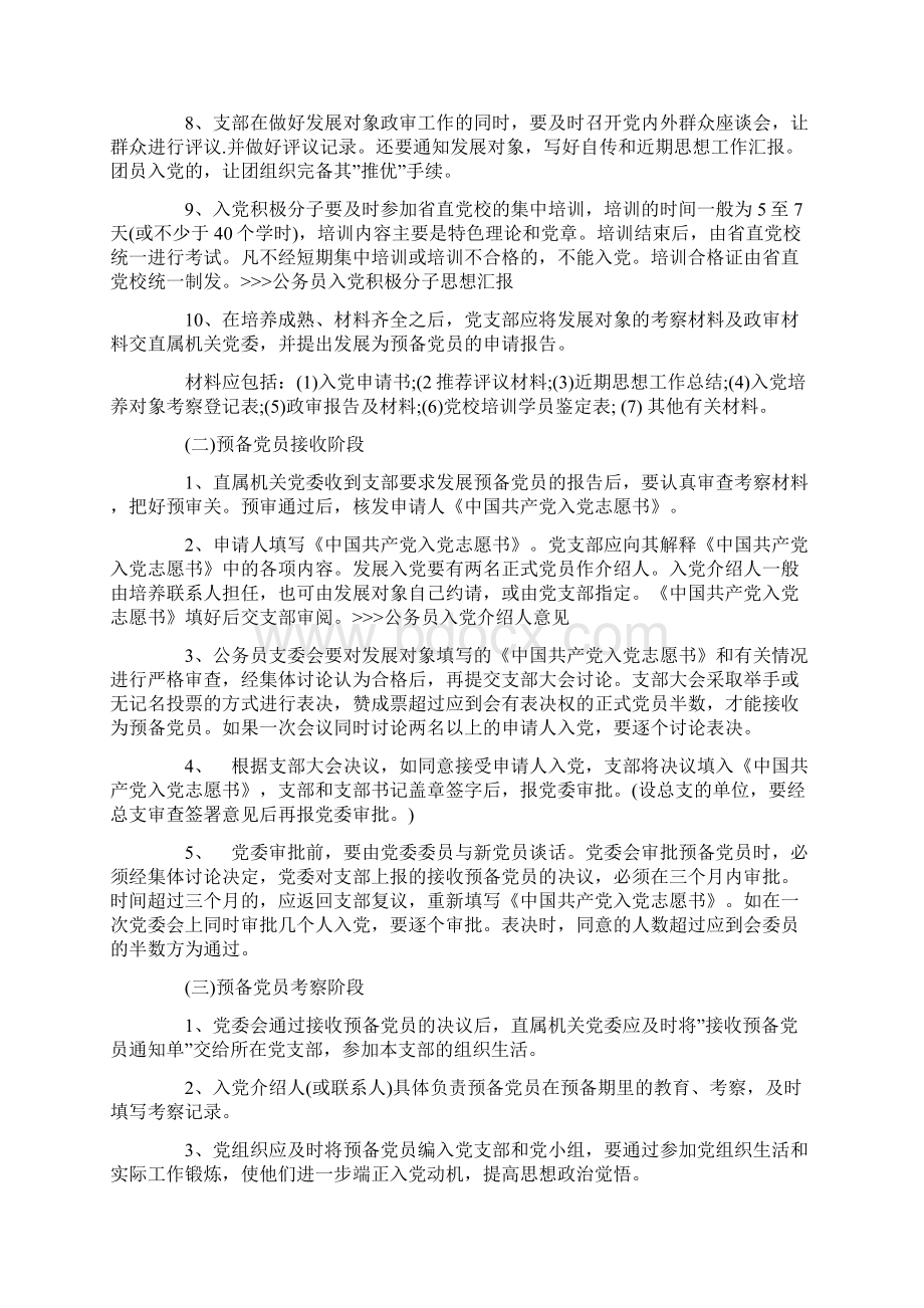 最新公务员入党程序Word文档格式.docx_第2页