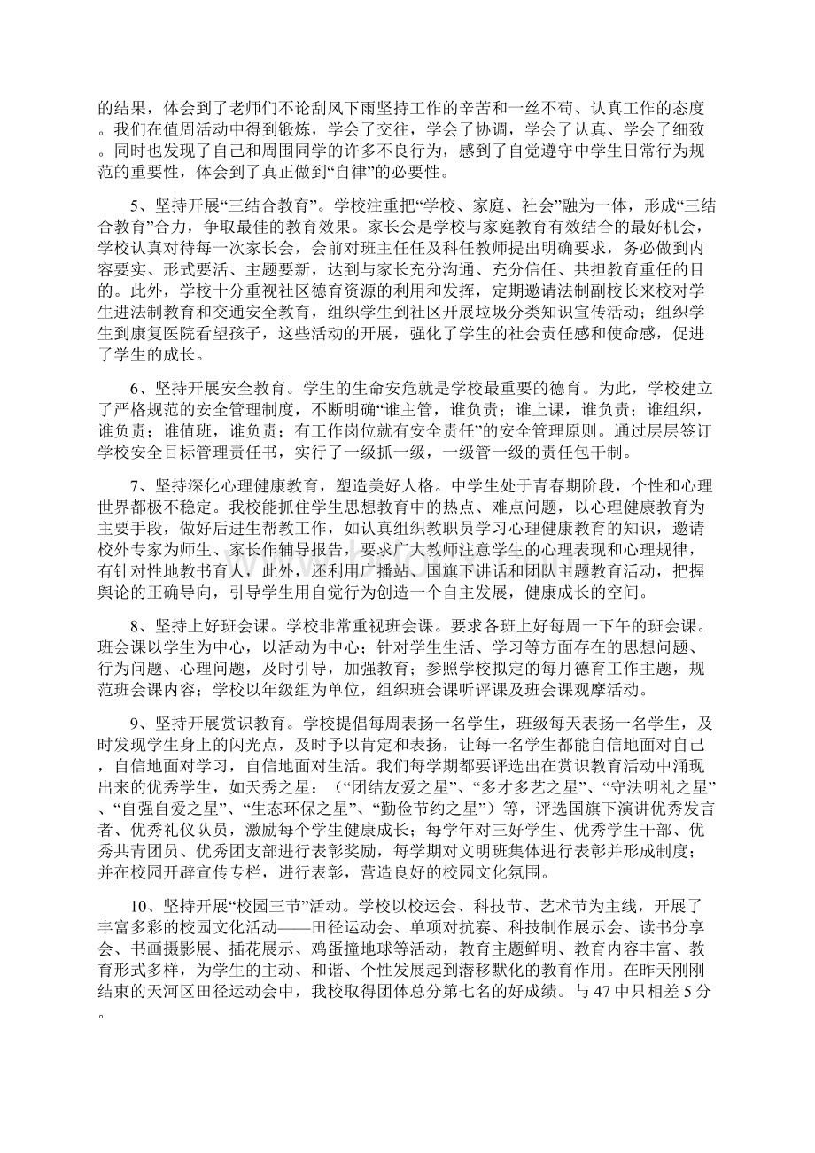 广州市天秀中学德育绩效自评报告Word文件下载.docx_第3页