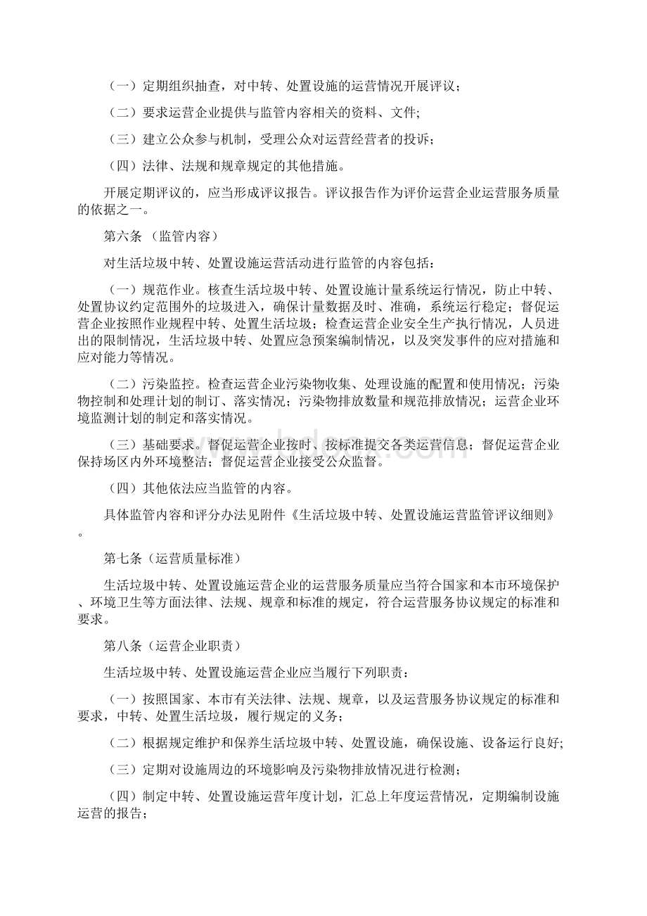 上海生活垃圾中转处置设施运营监管办法上海绿化和容Word下载.docx_第2页