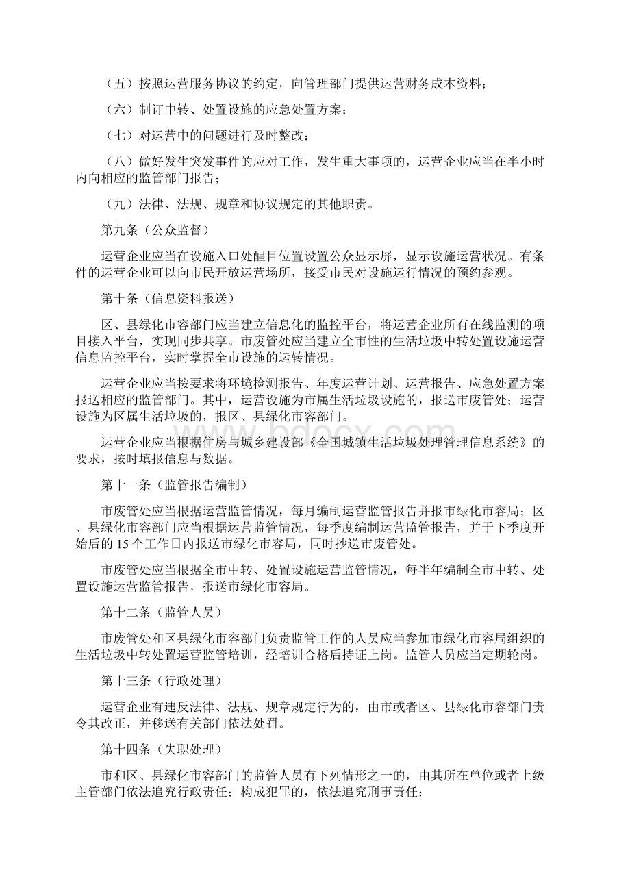 上海生活垃圾中转处置设施运营监管办法上海绿化和容Word下载.docx_第3页