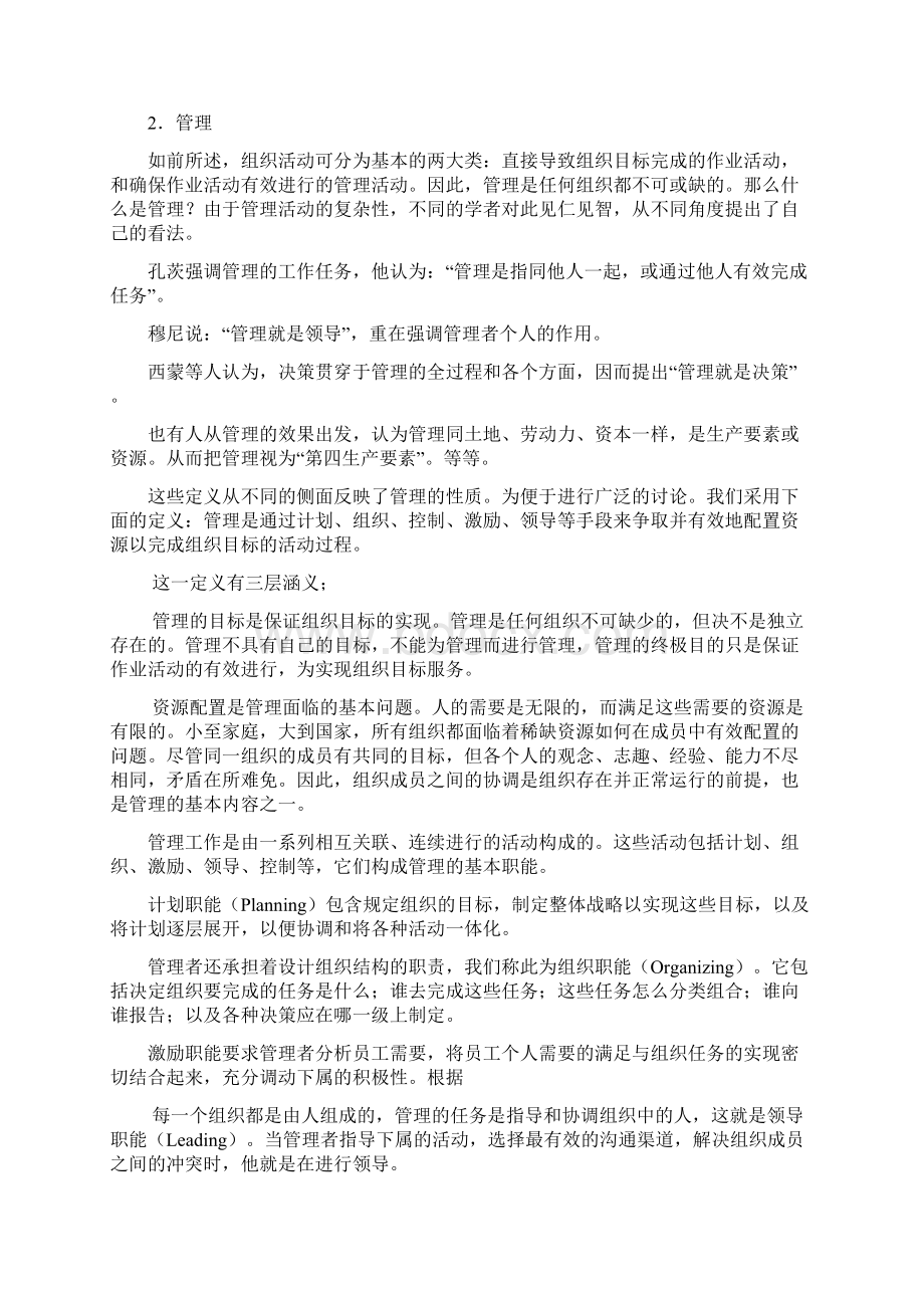 管理学Word下载.docx_第2页