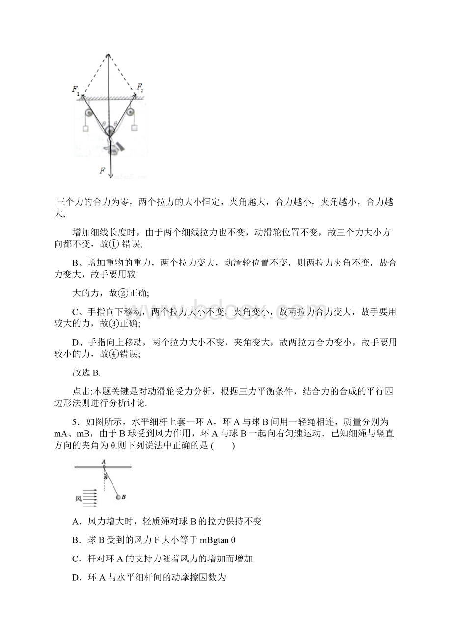 人教版高中物理必修一 高一《相互作用》复习验收卷解析版Word下载.docx_第3页