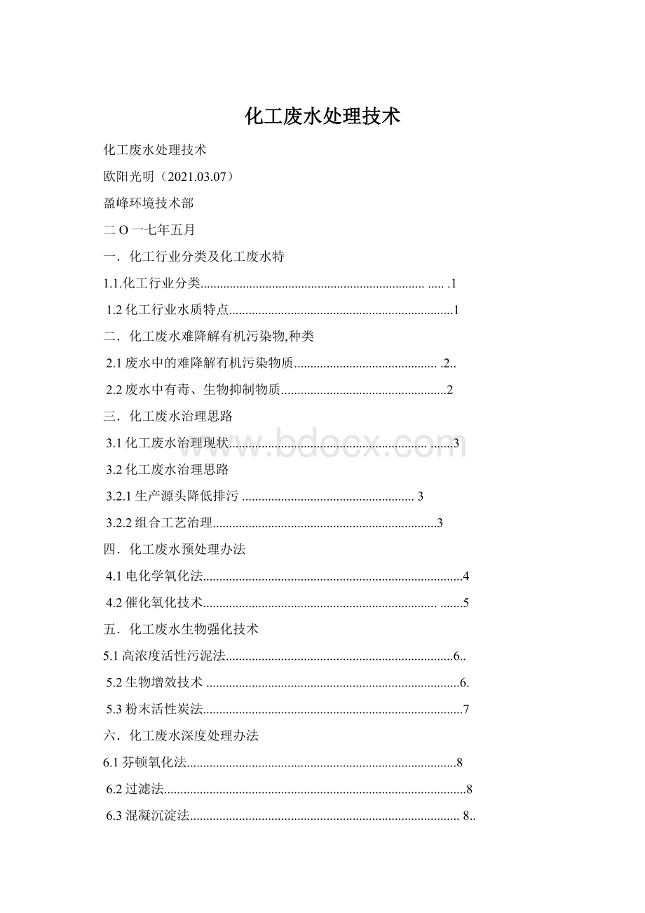 化工废水处理技术Word格式文档下载.docx_第1页