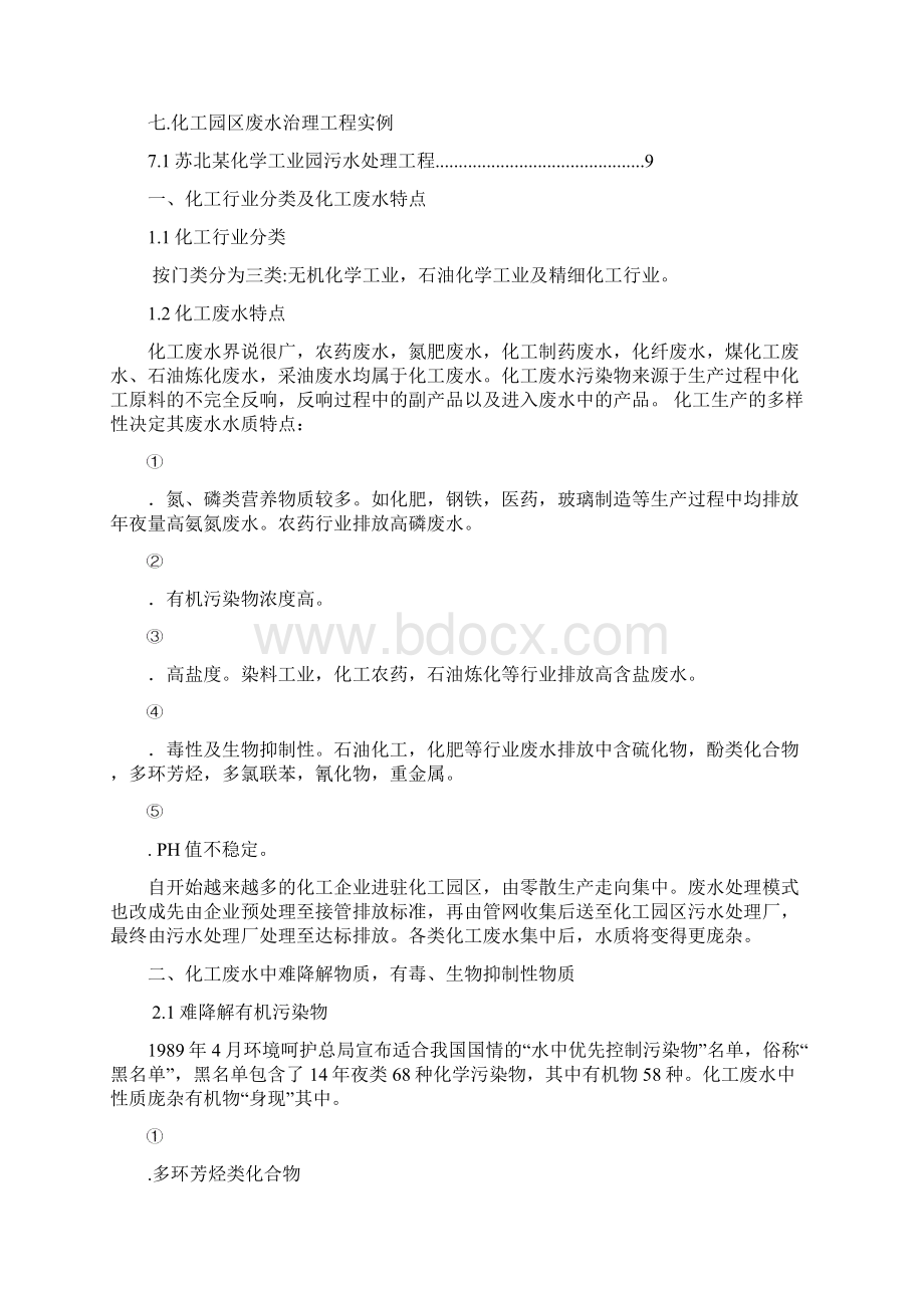 化工废水处理技术Word格式文档下载.docx_第2页