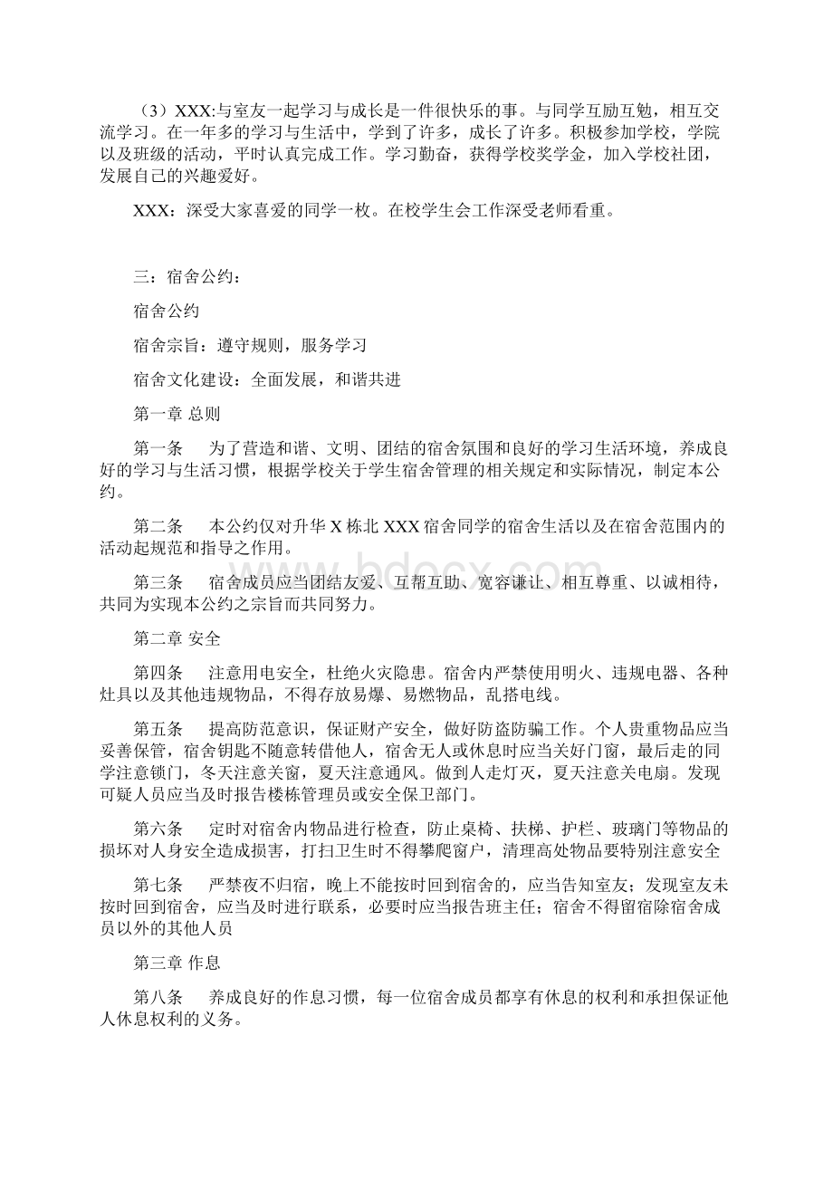 文明寝室评比申请材料文档格式.docx_第2页