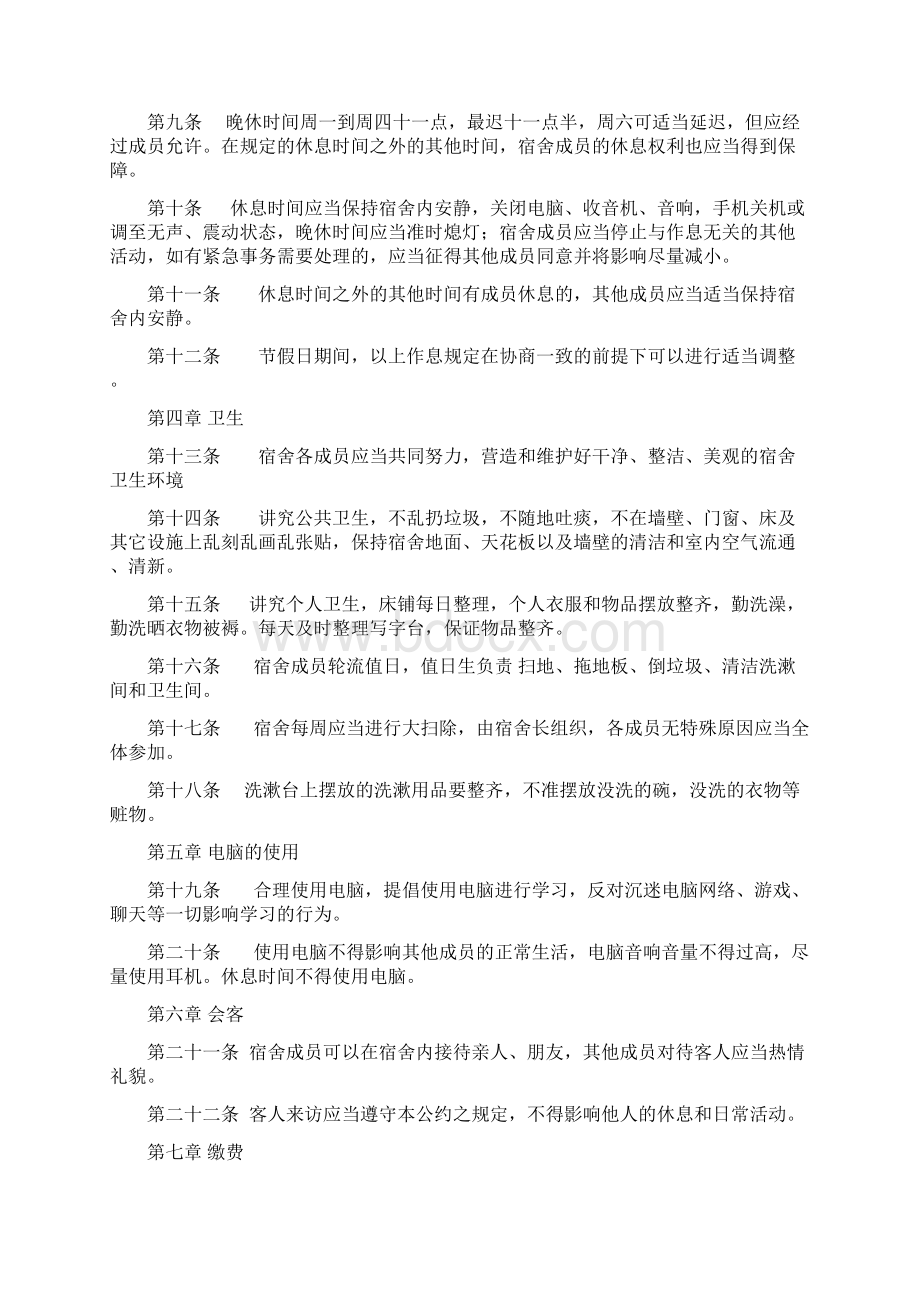 文明寝室评比申请材料文档格式.docx_第3页